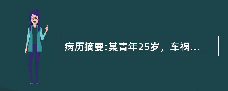 病历摘要:某青年25岁，车祸致脑外伤昏迷30分钟，清醒5小时后又转入昏迷并伴右侧瞳孔散大，左侧肢体瘫痪入院。经多项检查诊断后3小时后入手术室。入手术室时仍昏迷，呼吸10次／min，血压140／95mm