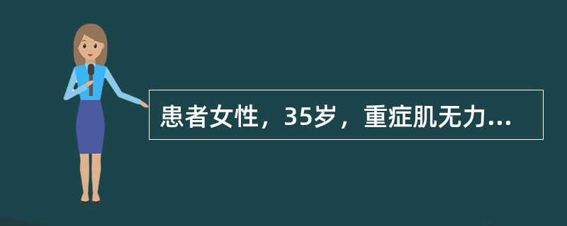 患者女性，35岁，重症肌无力病史7年，在内科长期口服抗胆碱酯酶药治疗，肌无力症状时轻时重。近来感觉呼吸日渐费力，经CT检查发现胸腺瘤，经讨论后拟手术切除胸腺瘤。提示：患者顺利插入气管导管，术中吸入七氟