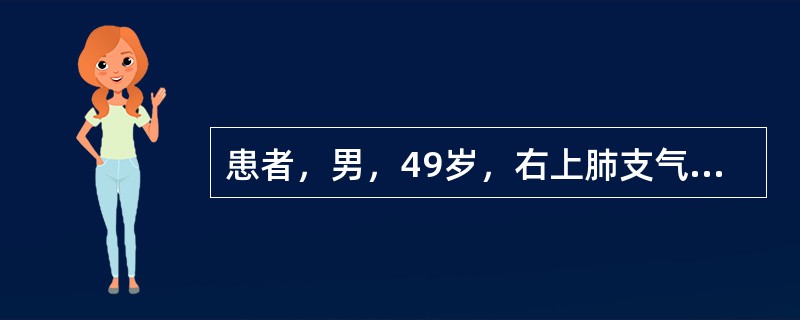 患者，男，49岁，右上肺支气管扩张症，拟行右上肺切除。痰液每天超过50ml。诱导完毕，改侧卧位后首先应