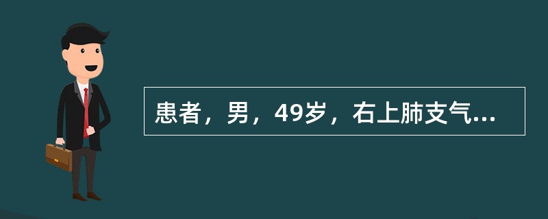 患者，男，49岁，右上肺支气管扩张症，拟行右上肺切除。痰液每天超过50ml。术中气道压升高，首先考虑