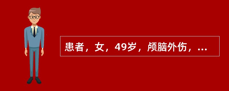 患者，女，49岁，颅脑外伤，拟全麻下行探查减压术。患者意识模糊，躁动不安，BP140/80mmHg，P100次／分，心肺未见异常。首选的吸入全身麻醉药是