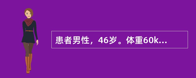 患者男性，46岁。体重60kg，血压140/90mmHg，心电图示右束支传导阻滞。因慢性肾炎、肾衰竭、尿毒症，拟行同种异体肾移植术。手术中不能使用的药物是哪项()