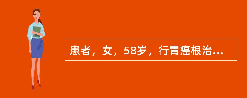 患者，女，58岁，行胃癌根治术。2年前因冠心病行冠脉搭桥术，术后入ICU进行监护治疗，2小时后：BP为80/50mmHg，CVP为3cmH<img border="0" sr