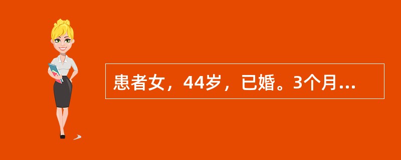 患者女，44岁，已婚。3个月来一直情绪低落，做什么事都没有兴趣，没有愉快感。非常容易疲劳，家务也懒得做，整天想躺在床上，但睡不着。晚上很难入睡，常常半夜醒来，再睡困难。食欲没有，不想吃饭，不肯吃饭，认