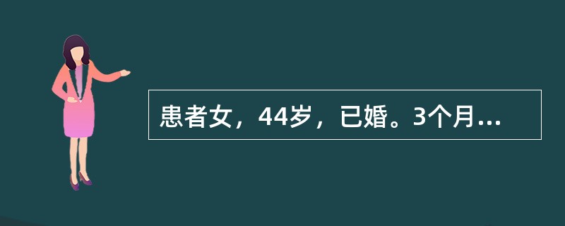 患者女，44岁，已婚。3个月来一直情绪低落，做什么事都没有兴趣，没有愉快感。非常容易疲劳，家务也懒得做，整天想躺在床上，但睡不着。晚上很难入睡，常常半夜醒来，再睡困难。食欲没有，不想吃饭，不肯吃饭，认