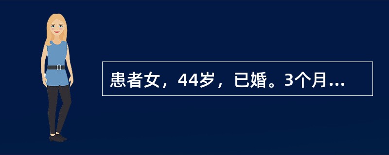 患者女，44岁，已婚。3个月来一直情绪低落，做什么事都没有兴趣，没有愉快感。非常容易疲劳，家务也懒得做，整天想躺在床上，但睡不着。晚上很难入睡，常常半夜醒来，再睡困难。食欲没有，不想吃饭，不肯吃饭，认