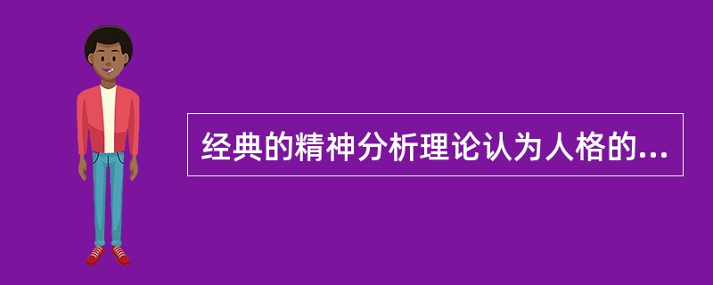 经典的精神分析理论认为人格的发展经历了一系列的心理-性欲发展阶段弗洛伊德的几个重要的弟子后来与之分道扬镳，分别发展了自己的人格发展理论，关于他们的理论，以下描述不正确的是