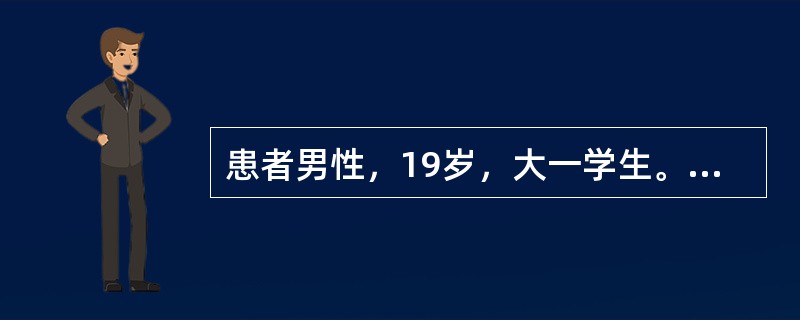 患者男性，19岁，大一学生。10天前急起精神异常，表现兴奋话多，诉脑子反应灵活，夸大自己的能力，说只要复习半个月就能通过GRE考试，将来要成为亿万富豪；疑心重，怀疑别人害他，背后讲他的坏话，不敢到外面