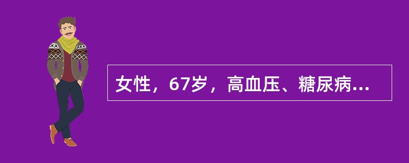 女性，67岁，高血压、糖尿病史5年，突发胸部疼痛3小时入院。血压85／65mmHg，颈静脉怒张，双肺呼吸音清，心率110次／分，心脏三尖瓣区可闻及（2～3）／6级收缩期反流样杂音，肝肋下1cm。急查标