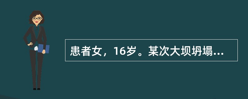 患者女，16岁。某次大坝坍塌事故中的幸存者。获救1周后，患者常从梦中惊醒，大呼救命，被询问时什么都不说。3个月以来，患者常失眠，过度警觉，容易受惊吓，做事不专心。并且拒绝收看任何与坍塌有关的报道，如被