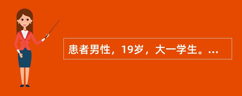 患者男性，19岁，大一学生。10天前急起精神异常，表现兴奋话多，诉脑子反应灵活，夸大自己的能力，说只要复习半个月就能通过GRE考试，将来要成为亿万富豪；疑心重，怀疑别人害他，背后讲他的坏话，不敢到外面