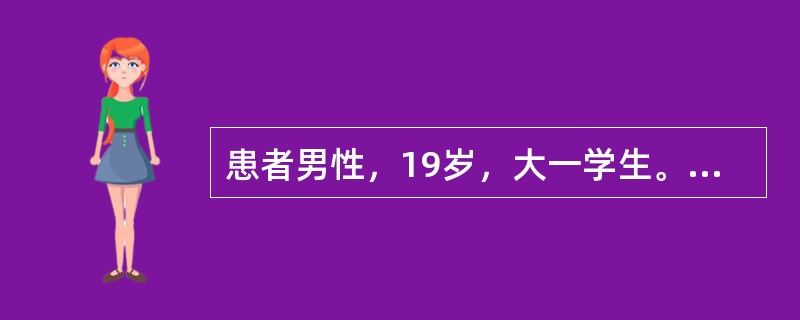 患者男性，19岁，大一学生。10天前急起精神异常，表现兴奋话多，诉脑子反应灵活，夸大自己的能力，说只要复习半个月就能通过GRE考试，将来要成为亿万富豪；疑心重，怀疑别人害他，背后讲他的坏话，不敢到外面