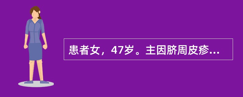 患者女，47岁。主因脐周皮疹伴瘙痒1个月，体格检查发现脐周可见红色丘疹、脱屑。最可能的诊断是