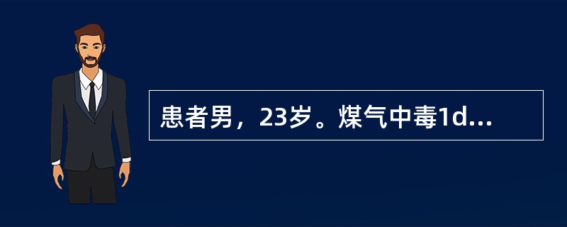 患者男，23岁。煤气中毒1d后转送医院，意识不清，瞳孔等大，对光反射弱，体温、血压正常，心脏听诊无异常，两肺呼吸音粗，腹部（-），腱反射存在，病理反射（+），血常规无异常。血COHb的结果为零，其可能