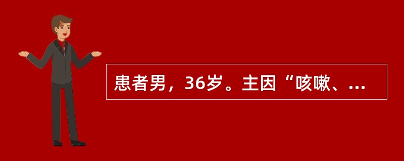 患者男，36岁。主因“咳嗽、咳痰3d”于门诊就诊，诊断为上呼吸道感染，予以左氧氟沙星输液治疗，在治疗过程中患者突然出现声音嘶哑、喘憋，在站起寻求护理人员帮助的时候摔倒，伴意识障碍。心率120次/min