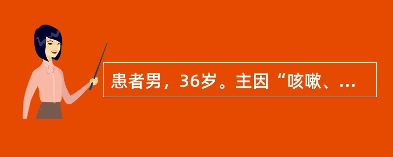 患者男，36岁。主因“咳嗽、咳痰3d”于门诊就诊，诊断为上呼吸道感染，予以左氧氟沙星输液治疗，在治疗过程中患者突然出现声音嘶哑、喘憋，在站起寻求护理人员帮助的时候摔倒，伴意识障碍。心率120次/min