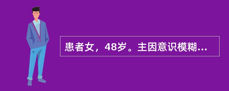 患者女，48岁。主因意识模糊1h入院。1h前欲自杀口服氰化钾。既往史无特殊。体格检查：T36.5℃，P118次/min，R24次/min，BP139/95mmHg。意识模糊，阵发性痉挛。口唇鲜红色，两
