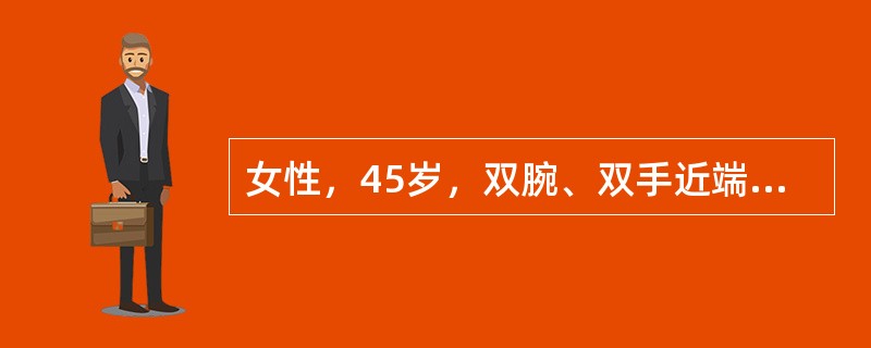 女性，45岁，双腕、双手近端指间关节、掌指关节及双膝关节肿痛1月，晨僵1小时以上，伴发热。该患者的诊断是