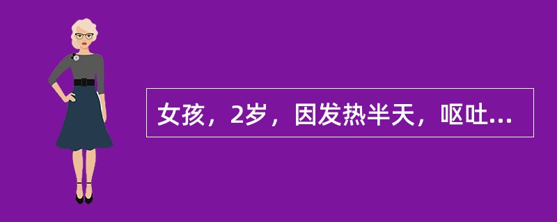 女孩，2岁，因发热半天，呕吐2次，半小时前突然面色发灰，四肢发冷，来院急诊。体检：体温40℃，精神萎靡，重病容，血压4／0kPa，心率16.0次／分，腹软，巴氏征、布氏征均阴性。肛拭大便常规：白细胞：