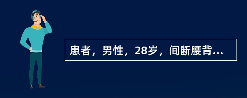 患者，男性，28岁，间断腰背疼痛10年余，以夜间及晨起明显，活动后减轻，近两周出现左膝关节肿痛，活动受限，查体：左膝关节肿，浮髌试验阳性，患病以来间断出现红眼等症状，未予诊治该患者应高度怀疑