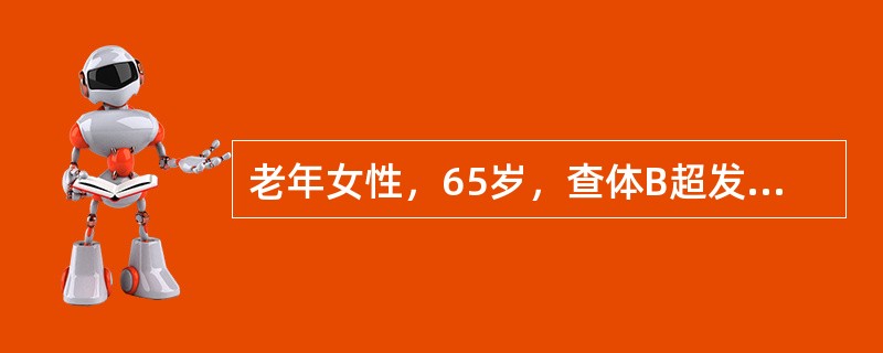 老年女性，65岁，查体B超发现左肾小来诊。查体：BP160／90mmHg，心肺腹（－）,眼睑、双下肢无浮肿，肾脏超声示右肾10cm×5cm×3.5cm，皮质厚度5cm，左肾8.5cm×4.5cm×3c