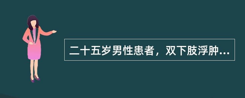 二十五岁男性患者，双下肢浮肿4周，查：BP100／65mmHg，尿蛋白（＋＋＋＋），红细胞1～3个／HP，白细胞0～4个／HP，血红蛋白120g／L，血肌酐80μmol／L。下列哪种检查对判断患者的预