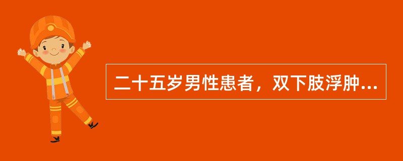 二十五岁男性患者，双下肢浮肿4周，查：BP100／65mmHg，尿蛋白（＋＋＋＋），红细胞1～3个／HP，白细胞0～4个／HP，血红蛋白120g／L，血肌酐80μmol／L。为明确诊断，应首选下列哪项