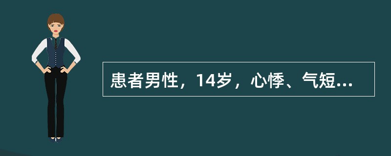 患者男性，14岁，心悸、气短10天。患者在3周前发热、咽痛病史，体格检查心界向左下扩大，心音低钝；心电图是窦性心动过速、频发室性早搏首先应考虑的诊断是