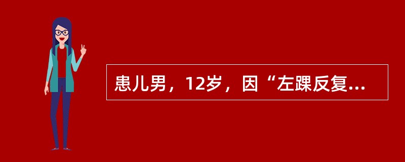 患儿男，12岁，因“左踝反复关节肿痛1年”来诊。患者1年前无诱因出现左踝关节肿痛，偶有晨起背部不适。实验室检查：人类白细胞抗原-B27（+）。该病较好的治疗方案是