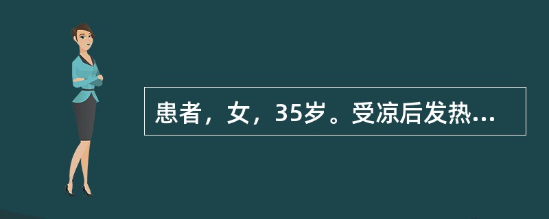 患者，女，35岁。受凉后发热、咳嗽、胸痛约10天，经青霉素、链霉素治疗后体温下降，胸痛缓解，但出现低热、乏力、背胀、胸痛。查体：左中下肺野叩浊音，呼吸音消失。血：WBC10.6×10<img b