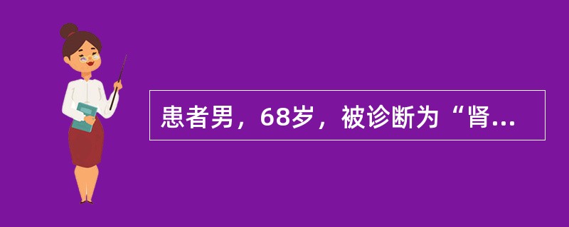 患者男，68岁，被诊断为“肾细胞癌”。肾细胞癌最常见的组织病理学类型为