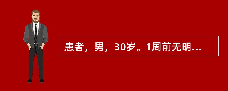 患者，男，30岁。1周前无明显诱因出现午后低热，体温37.5℃，夜间盗汗，伴右侧胸痛，深呼吸时明显，不放射，与活动无关，未到医院检查。自服止痛药，于3天前胸痛减轻，但右侧胸部闷胀加重，故来医院检查。查