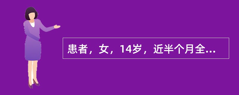 患者，女，14岁，近半个月全身水肿，尿蛋白(+++)，24小时尿蛋白＞3.5g。该疾病的有关叙述错误的是()