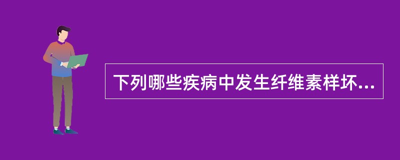 下列哪些疾病中发生纤维素样坏死()