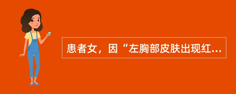 患者女，因“左胸部皮肤出现红斑及成簇的小水疱，伴局部疼痛”来诊。光镜：表皮细胞气球样变性、网状变性和棘层松解，表皮内水疱形成；水疱内有蛋白性渗出物、炎细胞及松解细胞；水疱内及其周围上皮细胞的核内可见嗜