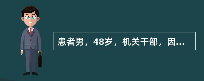 患者男，48岁，机关干部，因“间断无痛血尿8个月”来诊。多为终末血尿，无明显尿频、尿急、尿痛及夜尿增多表现，无明显腰痛、腹痛、发热等不适。精神、食欲可，无明显消瘦，睡眠好，排便正常。既往无特殊病史。吸
