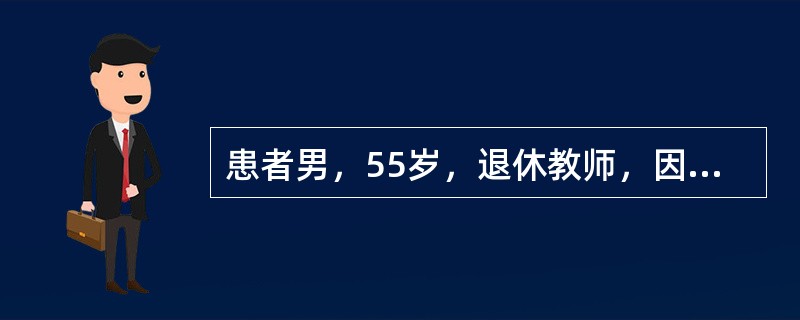 患者男，55岁，退休教师，因“反复发作尿频、尿急、镜下血尿1年”来诊。偶尔少许终末血尿。无发热，无腰痛史，无排尿不畅，无排尿不尽感等不适。有吸烟史，无嗜酒。查体：肾区无明显扣痛；睾丸、附睾等外生殖器检