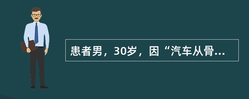 患者男，30岁，因“汽车从骨盆压过不能排尿5h”来诊。查体：P110次/min，BP70/50mmHg；膀胱位于脐耻之间；小腹及骨盆处皮下淤血；直肠指诊可触及浮动的前列腺。输血、补液后血压上升不明显。