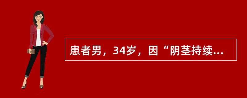 患者男，34岁，因“阴茎持续勃起伴疼痛2d”来诊。在无性刺激的状况下，患者阴茎持续勃起伴疼痛2d。无外伤史。查体：阴茎颜色正常，勃起硬度4级，触痛明显。该患者的诊断和治疗措施有(提示　血常规：WBC6