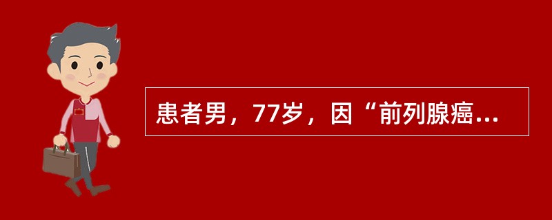 患者男，77岁，因“前列腺癌切除术后3年，腰背痛1个月”来诊。无外伤史。查体：胸、腰段后凸畸形，叩痛；双下肢皮肤痛觉及运动无明显异常。为进一步确诊，最简便的检查为