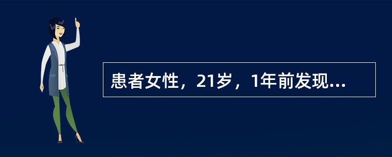 患者女性，21岁，1年前发现双侧颈部多发甲状腺肿物，无明显压痛及触痛，近2周来肿物逐渐增大，PE：双侧颈部颈前区颈内三角可及多发直径约1cm肿物，质软，可随吞咽动作上下运动，边界清楚。［提示］　近2周