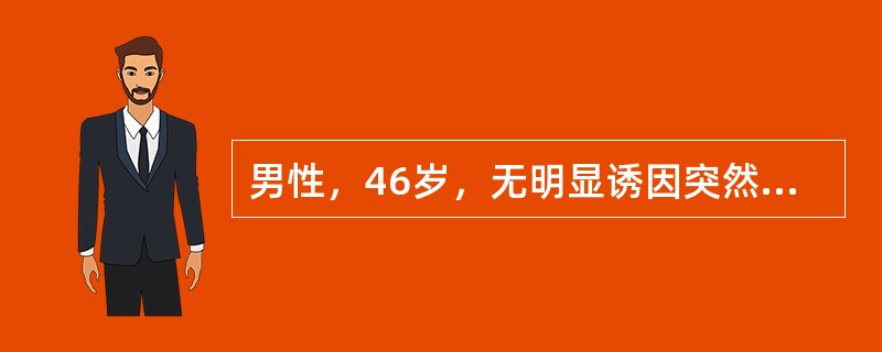 男性，46岁，无明显诱因突然呕吐大量暗红色血液，量约800ml，感乏力、头晕。查体：脉搏110次/分，血压70/40mmH9。患者经对症治疗后出血停止，但肝功能进行性恶化，胆红素升至273mmol/L