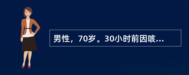 男性，70岁。30小时前因咳嗽而突然右下腹剧烈疼痛，以后持续胀痛，伴有恶心，呕吐，右侧阴囊肿胀疼痛。既往有右侧腹股沟可复性包块史。查体：腹胀明显，全腹轻压痛，无腹肌紧张，肠鸣音减弱。右侧腹股沟韧带中点