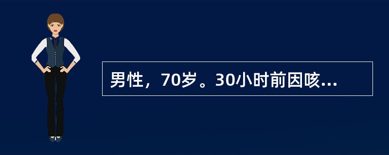 男性，70岁。30小时前因咳嗽而突然右下腹剧烈疼痛，以后持续胀痛，伴有恶心，呕吐，右侧阴囊肿胀疼痛。既往有右侧腹股沟可复性包块史。查体：腹胀明显，全腹轻压痛，无腹肌紧张，肠鸣音减弱。右侧腹股沟韧带中点