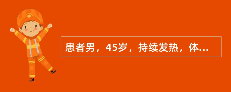 患者男，45岁，持续发热，体温38~39℃，右上腹部持续性胀痛，伴右肩部疼痛5d。查体：一般情况较差，肉眼可疑黄疸，右上腹压痛伴轻度肌紧张，无反跳痛。肋缘下可触及肝脏，边钝，质软，触痛阳性。继往有阿米