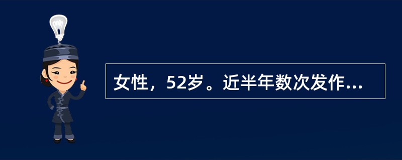 女性，52岁。近半年数次发作右上腹疼痛，恶心呕吐，多为夜间睡眠后发作，并向右肩部放射。检查：肥胖体质，BP110/80mmHg，P90次/分，右上腹轻度压痛，无腹肌紧张。虽经治疗未缓解，反而持续性疼痛