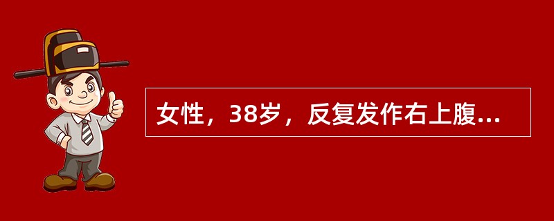 女性，38岁，反复发作右上腹疼痛3年。1天前进食油腻食物后腹痛，继之高热39.2℃，疼痛向右肩背部放射，无黄疸，来院急诊。体格检查：右上腹压痛、反跳痛。诊断明确宜采取何种手术方式