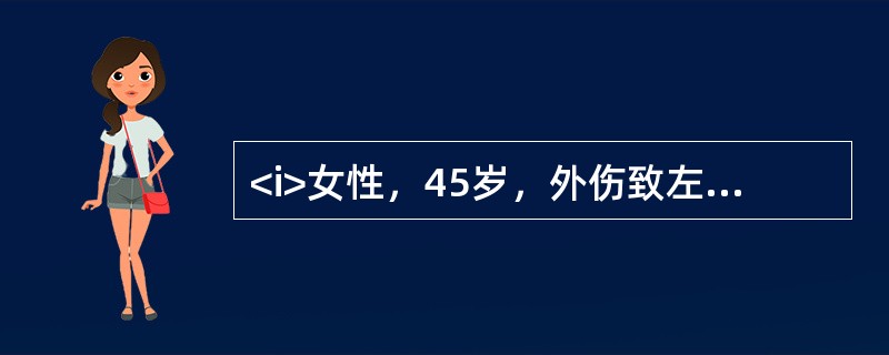 <i>女性，45岁，外伤致左股骨颈骨折，X线片示股骨颈完全骨折、股骨头有旋转并且部分移位，骨折部位位于股骨颈中部</i><i><br /></i&