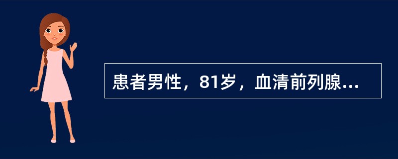 患者男性，81岁，血清前列腺特异抗原(PSA)73μg/L，前列腺穿刺确诊前列腺癌。Gleason评分4+4分，盆腔CT检查提示前列腺精囊角消失，淋巴结（-），骨ECT扫描提示第2、3腰椎转移。患者既