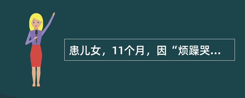 患儿女，11个月，因“烦躁哭闹、食欲差、偶有咳嗽2d”来诊。查体：T38.2℃，P120次/min，R30次/min；烦躁不安，哭闹不止；前囟稍饱满，咽部充血；心、肺（－）；肝肋下2cm，质软，脾未触